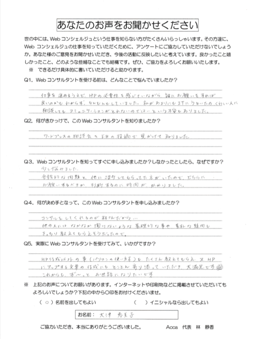 【クライアント様の声】スマイルポート大津 代表 大津 恵美子 さま | Acca's Website
