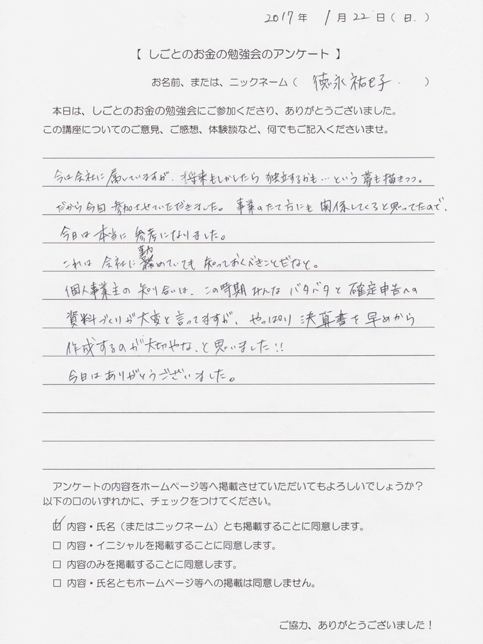 しごとのお金の勉強会の受講者様の声 | Acca