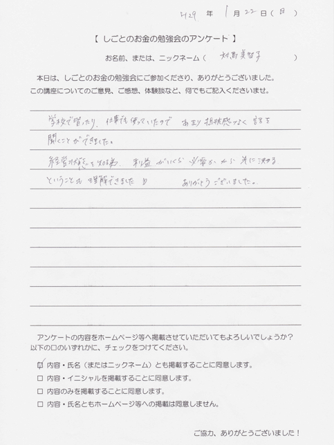しごとのお金の勉強会の受講者様の声 | Acca