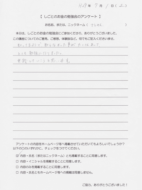 しごとのお金の勉強会の受講者様の声 | Acca