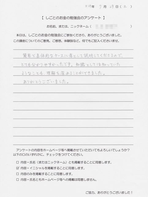 しごとのお金の勉強会の受講者様の声 | Acca