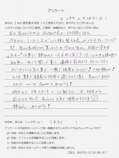第1回心と頭を整える会アンケート | あなたの想いをプロデュース Acca