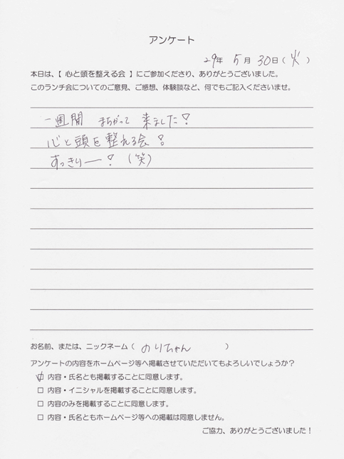 心と頭を整える会アンケート | Acca