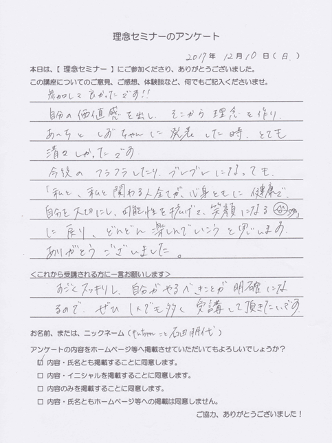 人生理念セミナーの受講者様の声 | Acca