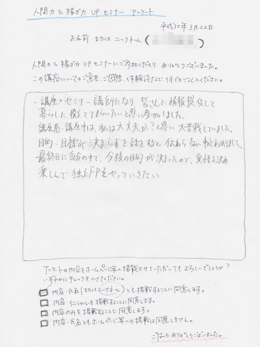 人間力&稼ぎ力UPセミナーの受講者様の声 | Acca's Website