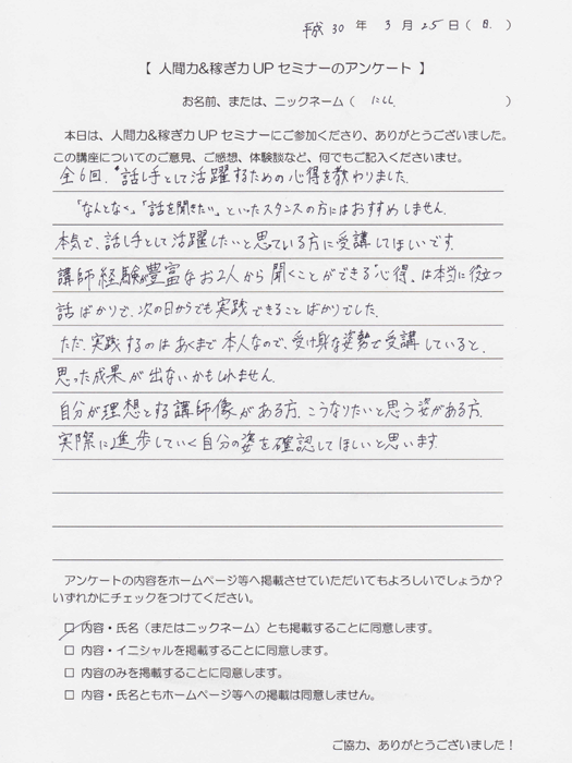 人間力&稼ぎ力UPセミナーの受講者様の声 | Acca's Website