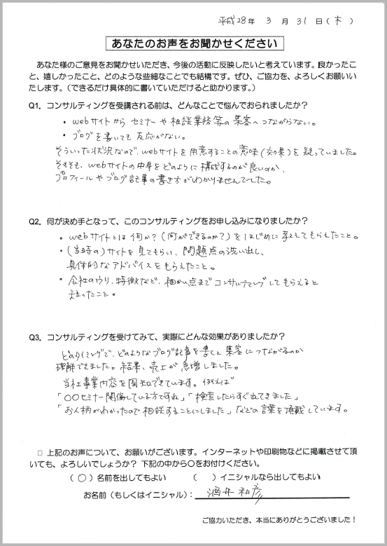 【クライアント様の声】酒井FP綜合事務所 代表 酒井 和彦 さま | Acca's Website