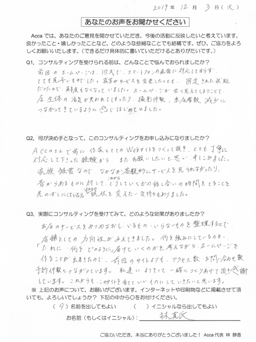 【クライアント様の声】林写真館 林 真衣 さま | Acca's Website