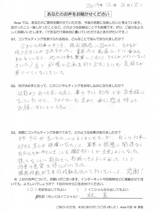 【クライアント様の声】林写真館 林 直 さま | Acca's Website