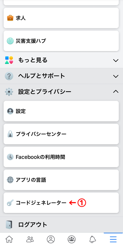 【SNS】2段階認証で乗っ取りを防止! – Facebook編 – | Acca's Website