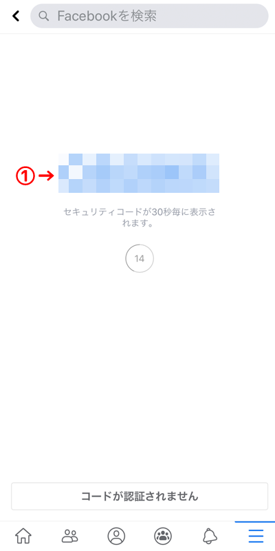 【SNS】2段階認証で乗っ取りを防止! – Facebook編 – | Acca's Website