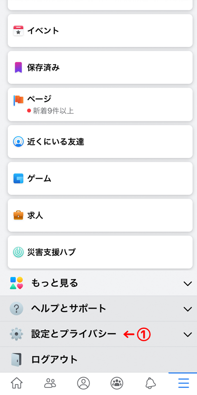 【SNS】2段階認証で乗っ取りを防止! – Facebook編 – | Acca's Website