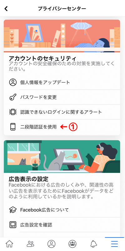 【SNS】2段階認証で乗っ取りを防止! – Facebook編 – | Acca's Website