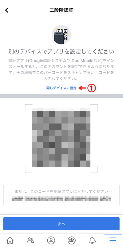 【SNS】2段階認証で乗っ取りを防止! – Facebook編 – | Acca's Website