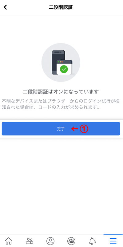 【SNS】2段階認証で乗っ取りを防止! – Facebook編 – | Acca's Website