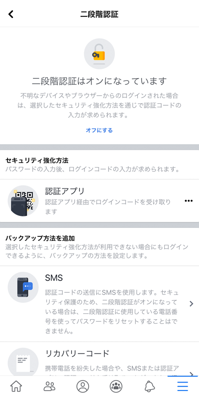 【SNS】2段階認証で乗っ取りを防止! – Facebook編 – | Acca's Website