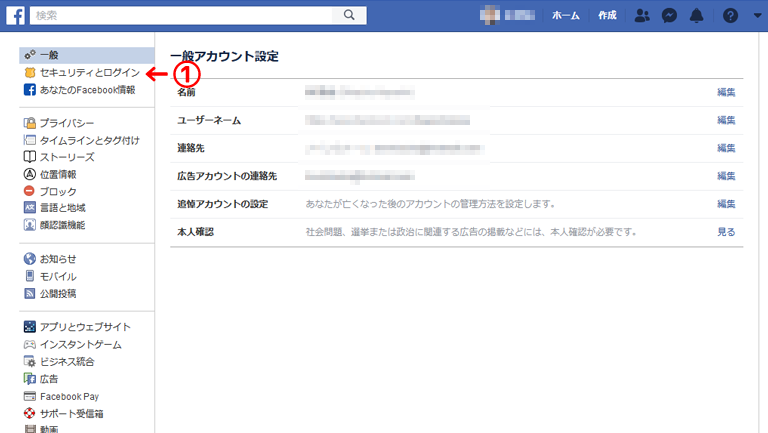 【SNS】2段階認証で乗っ取りを防止! – Facebook編 – | Acca's Website