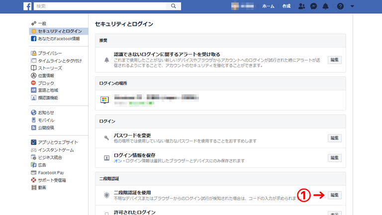 【SNS】2段階認証で乗っ取りを防止! – Facebook編 – | Acca's Website