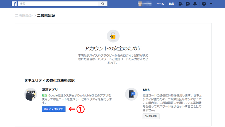 【SNS】2段階認証で乗っ取りを防止! – Facebook編 – | Acca's Website