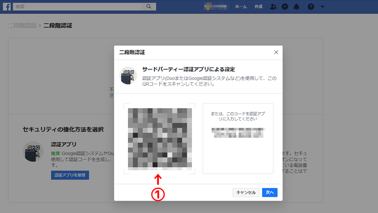 【SNS】2段階認証で乗っ取りを防止! – Facebook編 – | Acca's Website