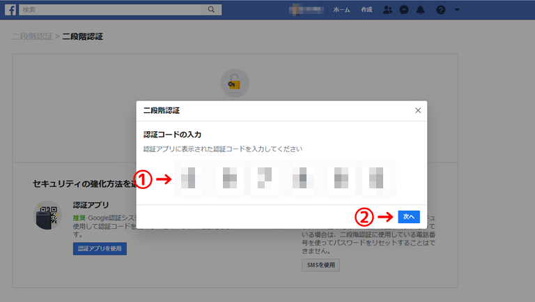 【SNS】2段階認証で乗っ取りを防止! – Facebook編 – | Acca's Website