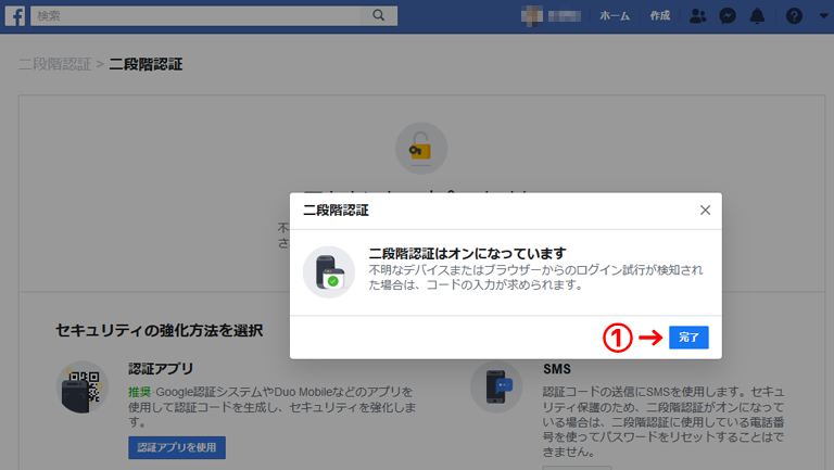 【SNS】2段階認証で乗っ取りを防止! – Facebook編 – | Acca's Website