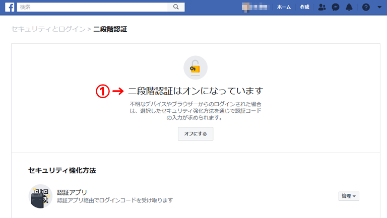 【SNS】2段階認証で乗っ取りを防止! – Facebook編 – | Acca's Website