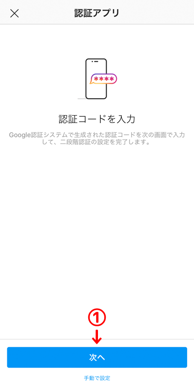 【2020年版】二段階認証で乗っ取りを防止! – Instagram編 – | Acca's Website