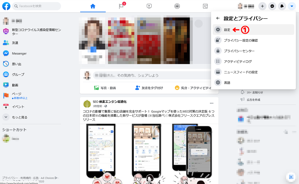 【SNS】2段階認証で乗っ取りを防止! – Facebook編 – | Acca's Website