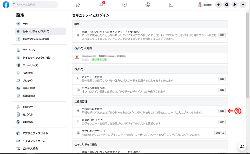 【SNS】2段階認証で乗っ取りを防止! – Facebook編 – | Acca's Website