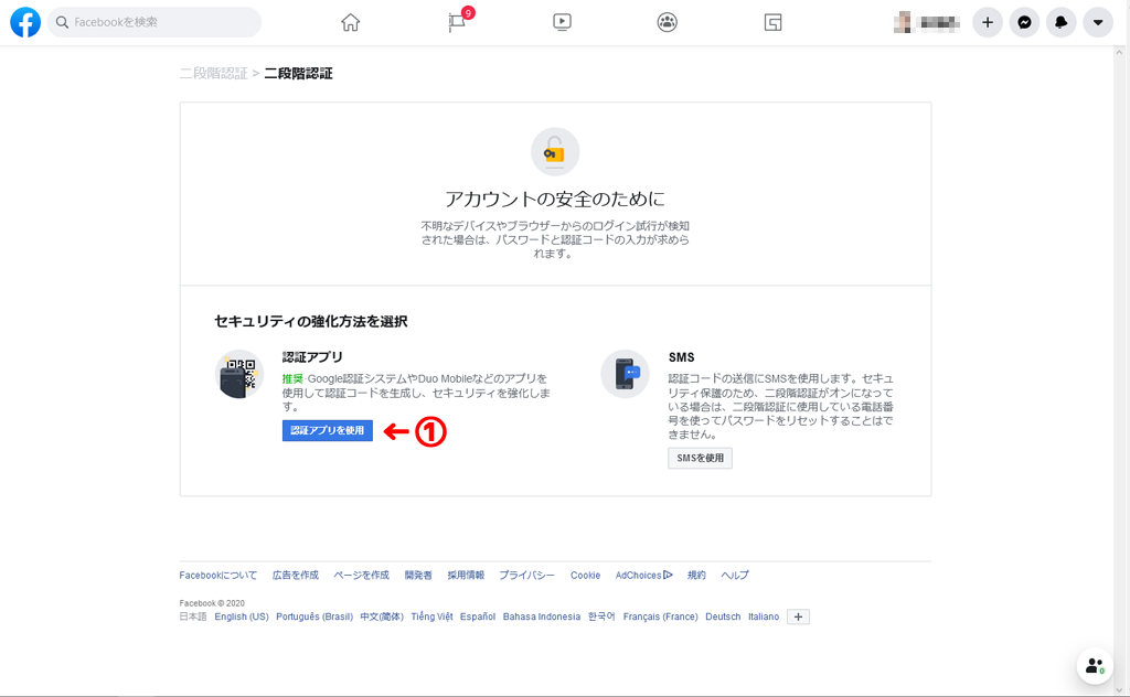 年版 二段階認証で乗っ取りを防止 Facebook編 Acca S Website