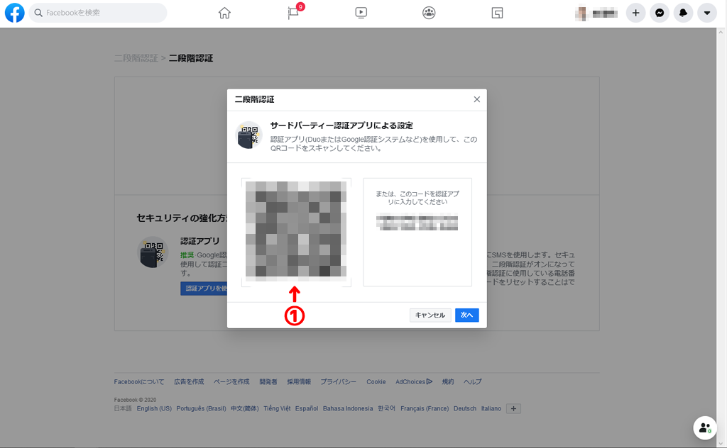 年版 二段階認証で乗っ取りを防止 Facebook編 Acca S Website