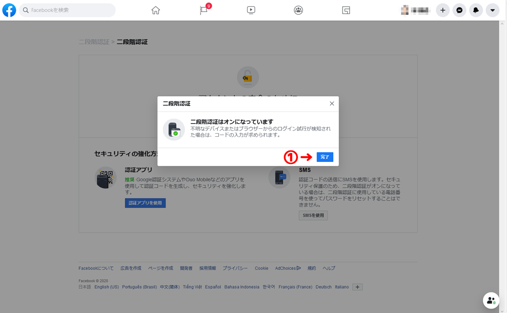 【SNS】2段階認証で乗っ取りを防止! – Facebook編 – | Acca's Website