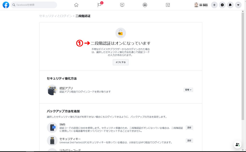 年版 二段階認証で乗っ取りを防止 Facebook編 Acca S Website