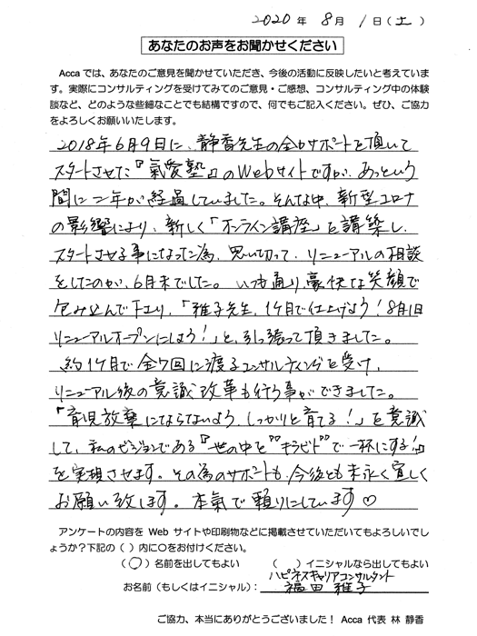 【クライアント様の声】氣愛塾様 | Acca's Website